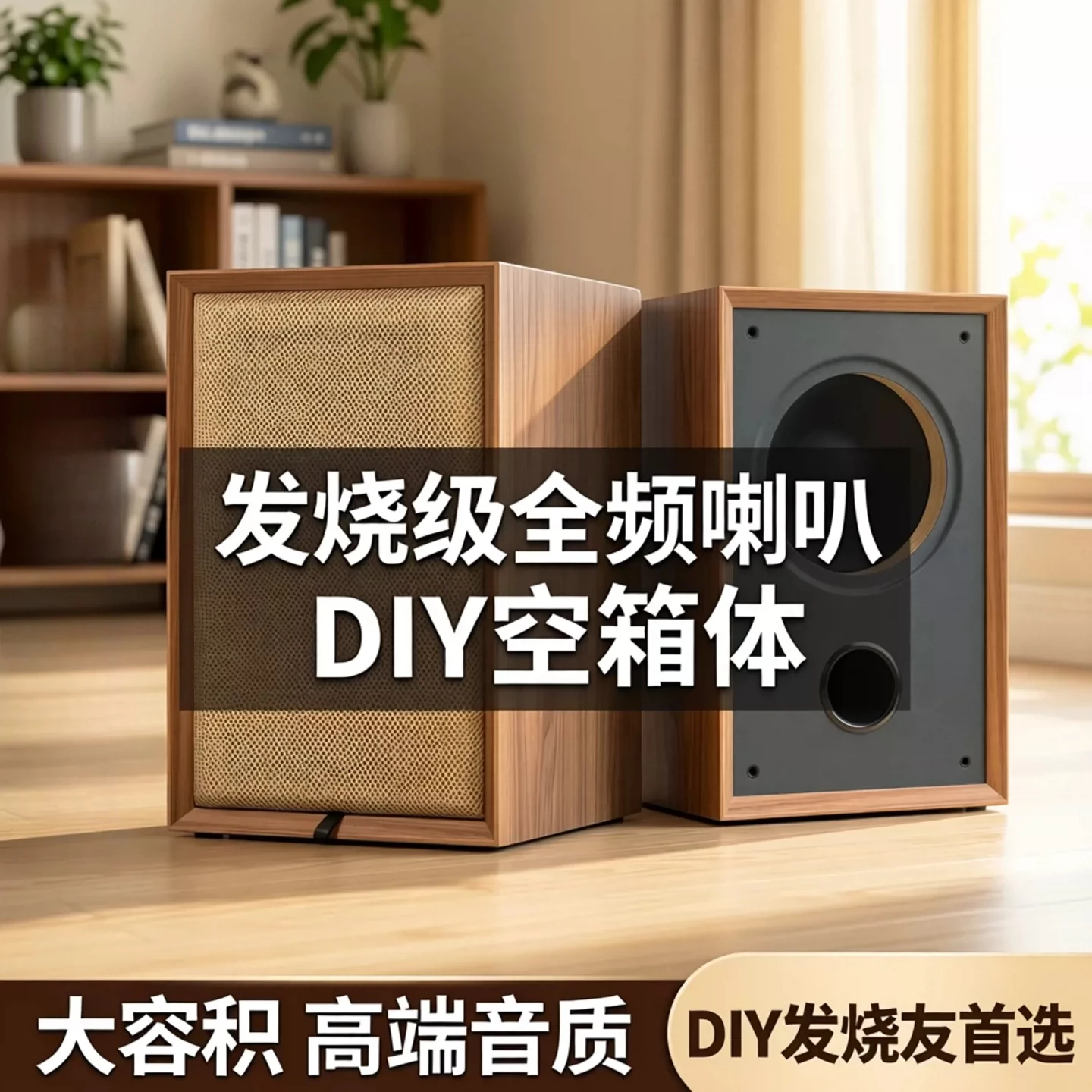 E8Q 8 Inch DIY Wooden Speaker Box, Full-Range HiFi Passive Audio Shell for Custom Sound System