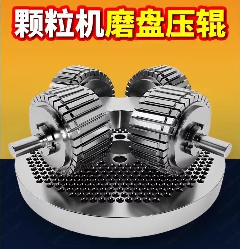 Pressure Roller & Die Plate Parts - Replacement Shaft, Disk & Template for Pellet/Feed Making Machines