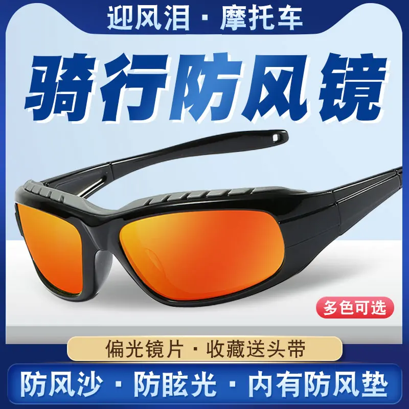 Wind-Proof Glasses Male Polarized Goggles Female Electric Car Outdoor Night Vision Driving Glasses