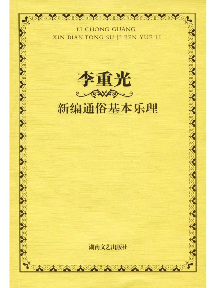 

Book-Winshare Li Chongguang's New Popular Basic Music