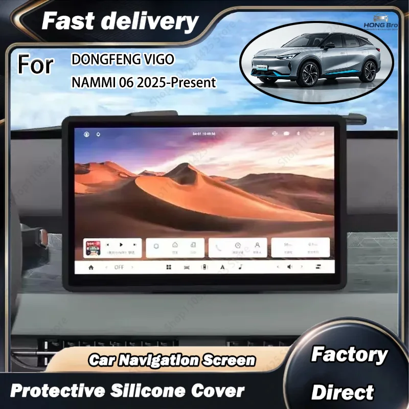 For DONGFENG VIGO NAMMI 06 2025-Present 12.8" Car Navigation Screen Protective Silicone Cover GPS Decoration Auto Accessory
