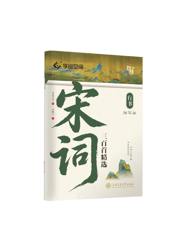 

Book-Winshare Selected 300 Song Poems Calligraphy Edition