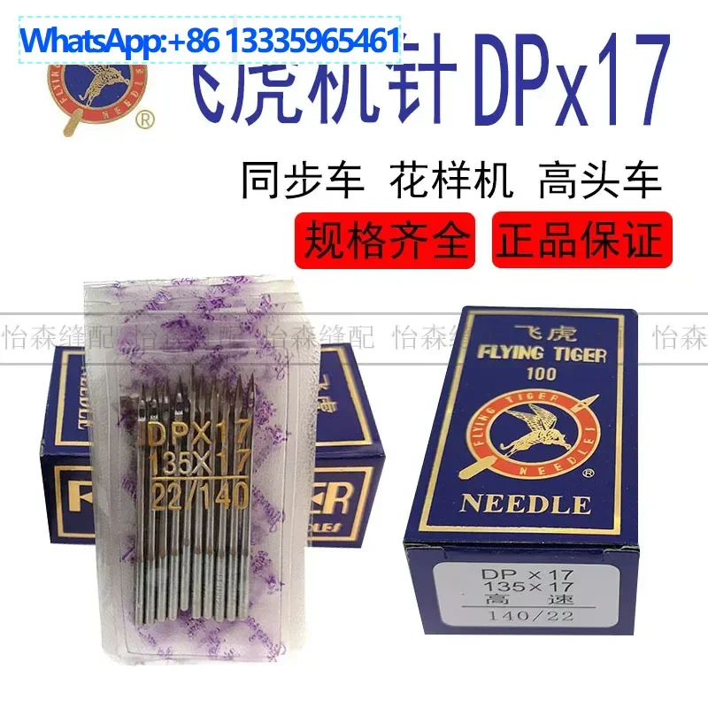 100 шт., игла Feihu DPx17, компьютерная синхронная автомобильная игла, компьютерный узор, машина, игла DY, автомобильная кожа, толстая 100 шт., игла Feihu DPx17, компьютерная синхронная автомобильная игла, компьютерный узор, машина, игла DY, автомобильная кожа, толстая