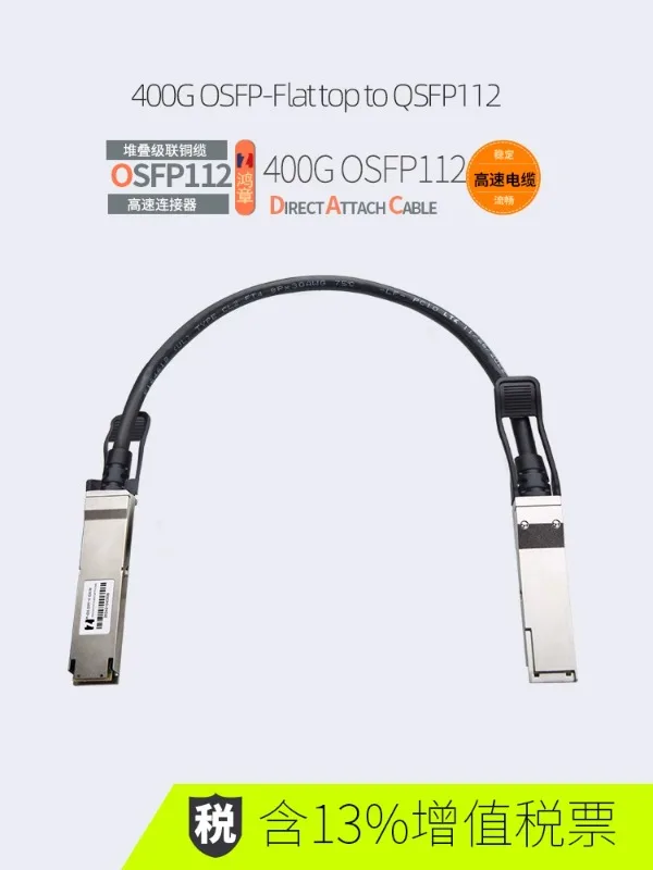 Hongzhang 400G-DAC high-speed transmission copper wire OSFPOSFP Flat top to QSFP112 direct connection IB