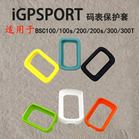 Silicone Protective Cover for IGPSPORT BSC200S BSC300T Case of GPS Bike Bicycle Computer Protection with Screen Film and Lanyard