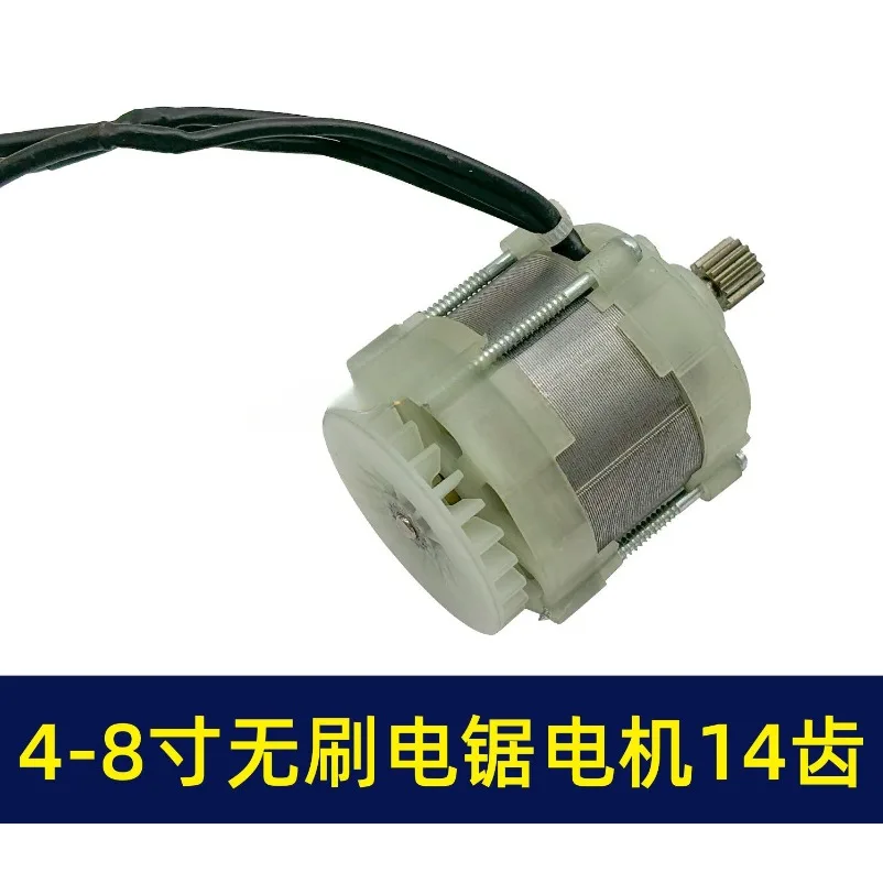 4 inch 6 inch 8 inch brushless chain saw motor assembly with plug single hand saw motor