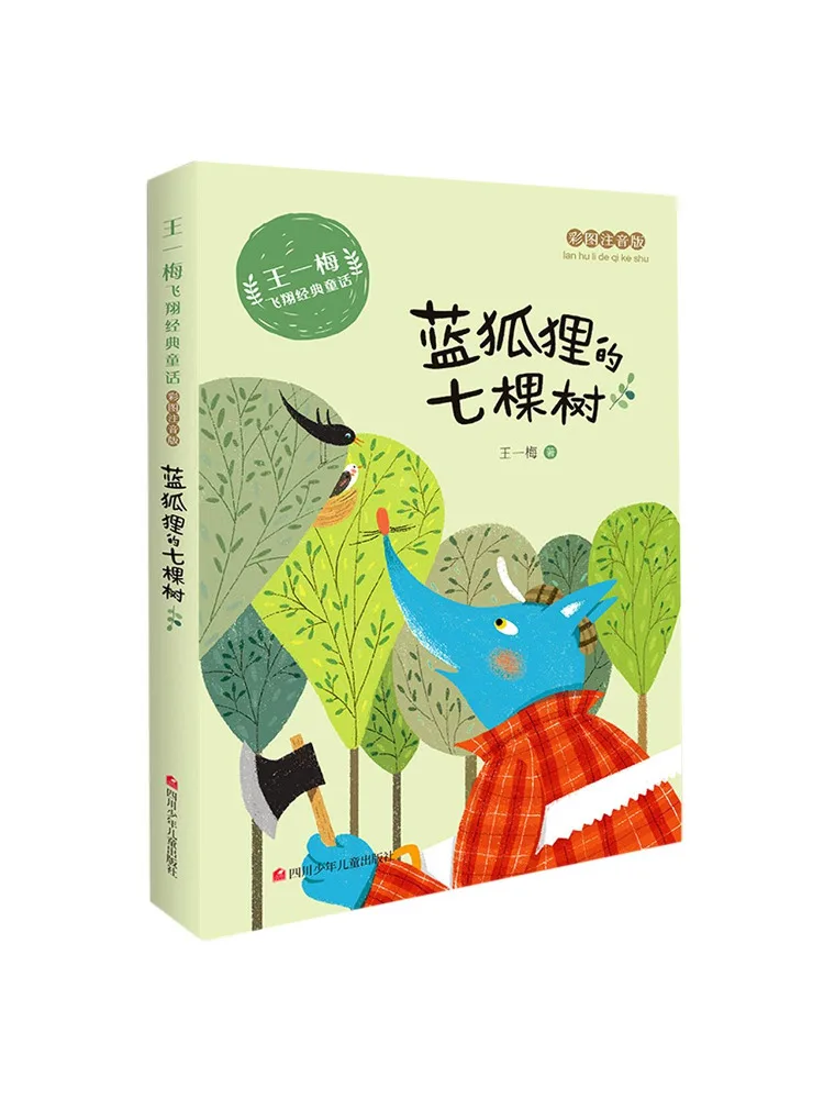 

Книга-Winshare Blue Fox's Seven Trees Color Illustrated and Phonetic Edition Wang Yimei's Flying Classic Fairy Tale
