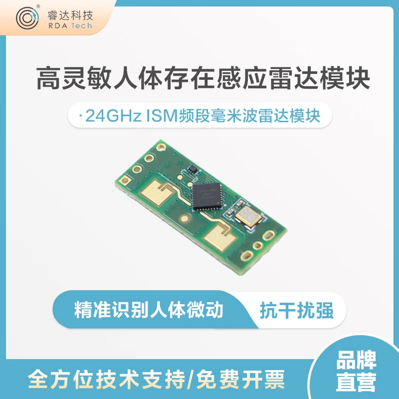 Ruida 24G human body presence sensor module USRR235-C millimeter wave radar module intelligent sensor PI