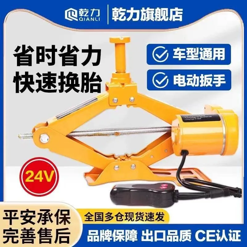 Electric car jack, car tool, special for tire change on the car 2 tons 3 tons