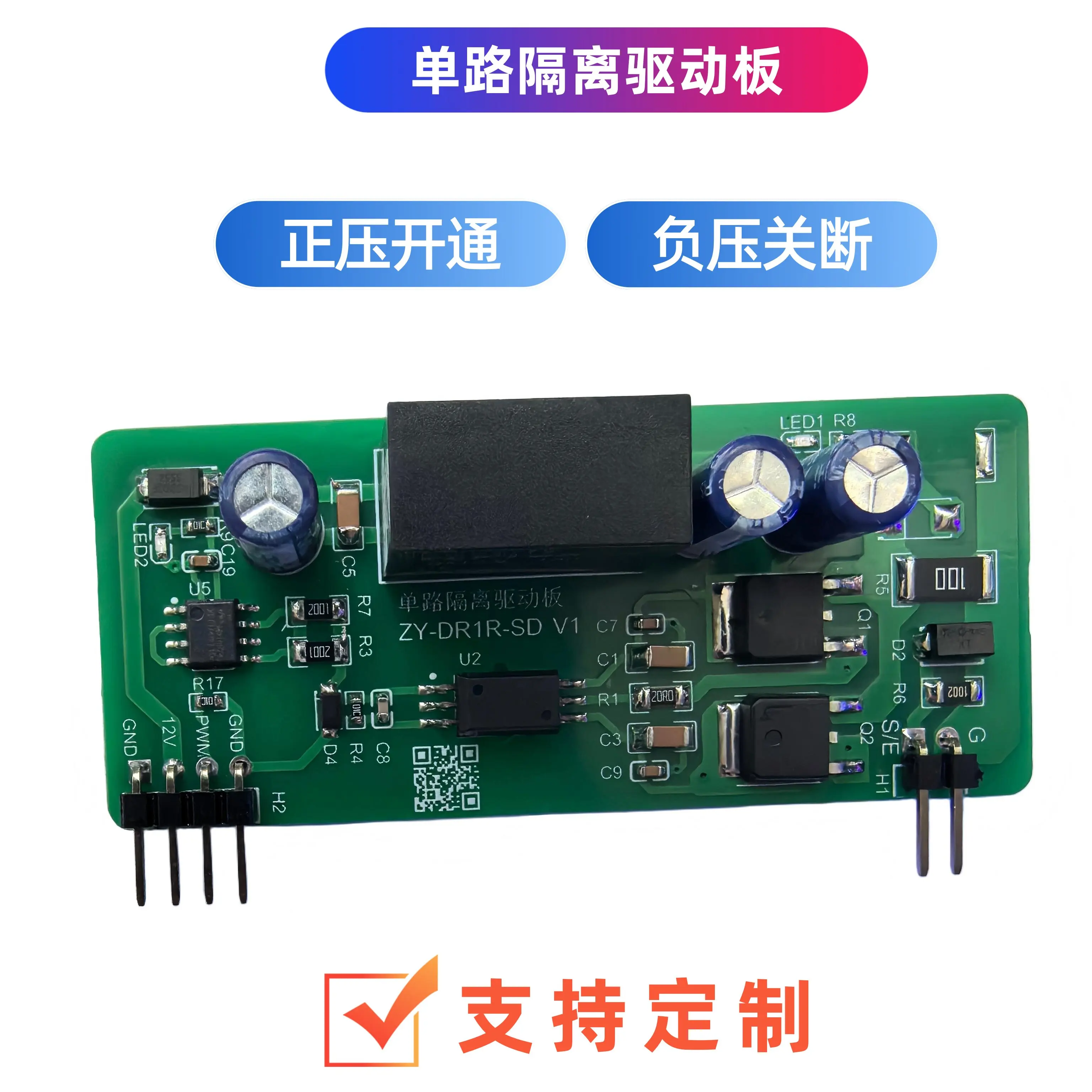 Single-channel SIC silicon carbide IGBT driver board MOS isolated positive and negative voltage PWM
