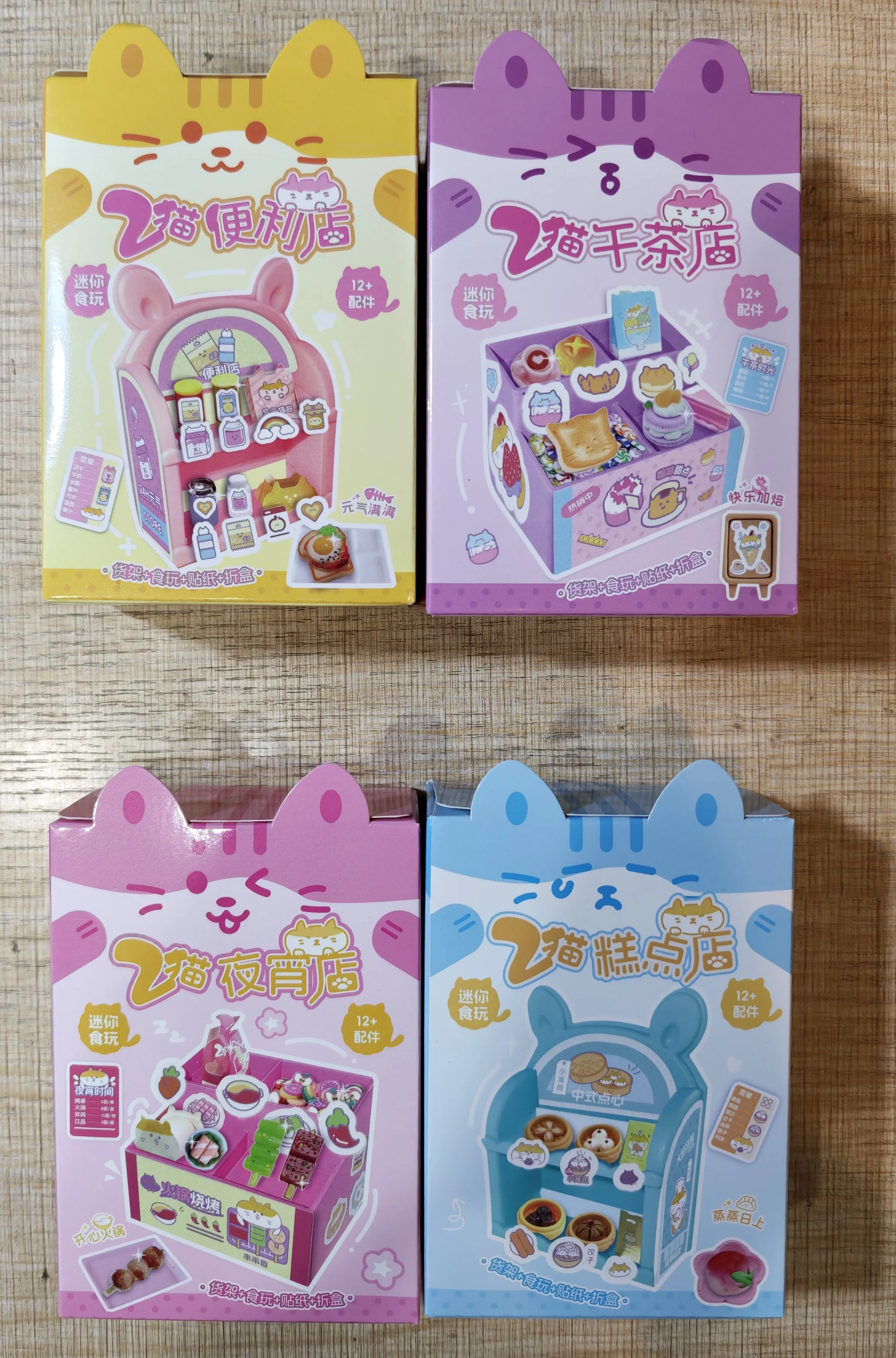 The Ermao Mini DIY Store Series