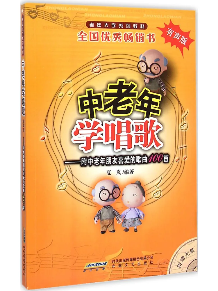 

Книга-Winshare для среднего возраста и пожилых людей, изучение пения