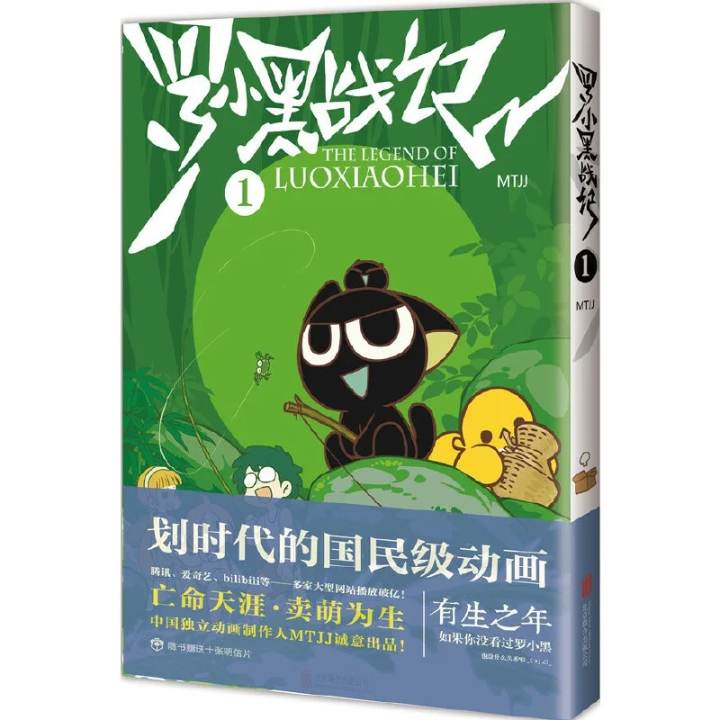 Funny School Fantasy Healing Comic Novel By Xian Xia Books Luo Xiaohei Prequel + Front Story Book The Legend of Luo Xiao hei