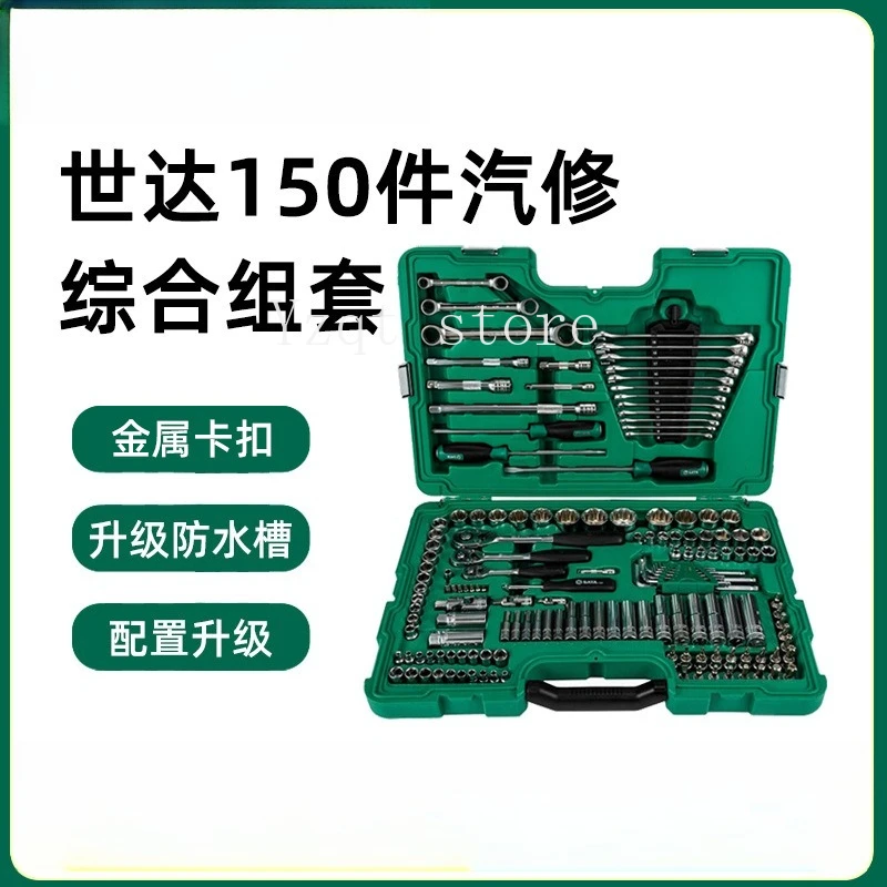 

150-Piece socket wrench combination car set 128-piece set 09014A/09510