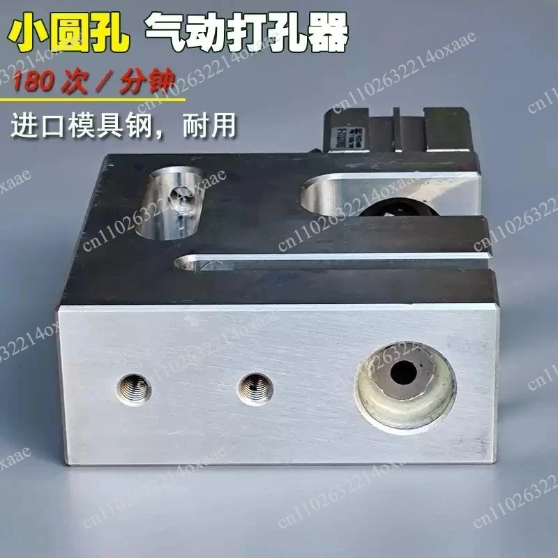 Pneumatic Plastic Bag Puncher BOPP Bag PP Film Butterfly Hole 32x6x9MM Punching Machine Universal Air Punch 280T/MIN