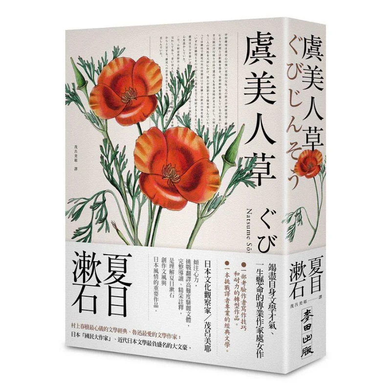 

Poppy Grass Classic Collectors Edition Natsume Soseki Wheat Field 9789863448303 Book