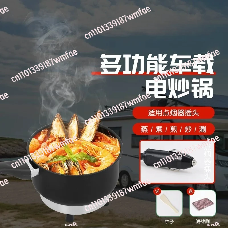 

Car electric wok plug cigarette lighter stir fry electric heating pot 12V24V truck driver multi-functional small cooking pot