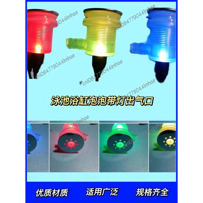 

Surfing Massage Heated Swimming Pool Bathtub Air Pump Bubble Light Air Outlet Colorful Underwater Light Air Outlet