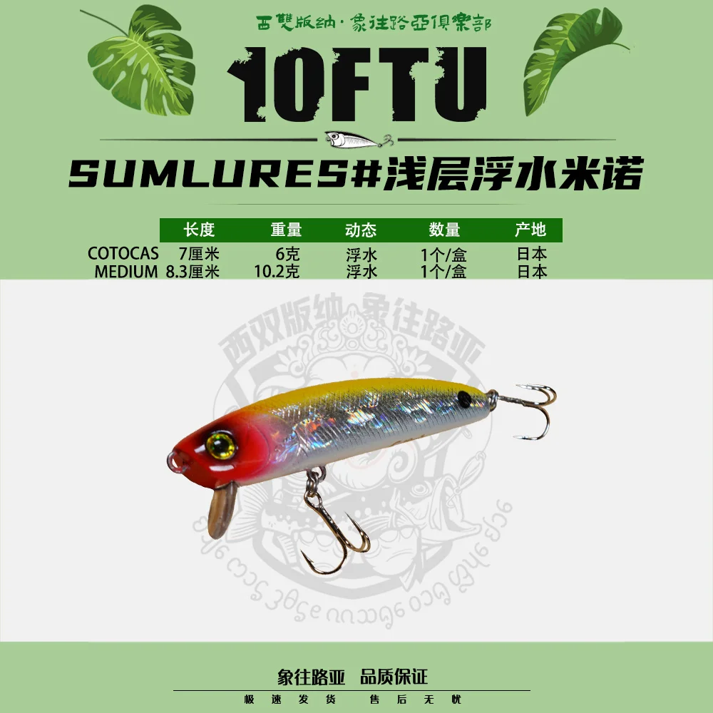 

SUMLURES Japan Imported COTOCAS Shallow Floating Mino MEDIUM Perch Trout Stream Lure Bait