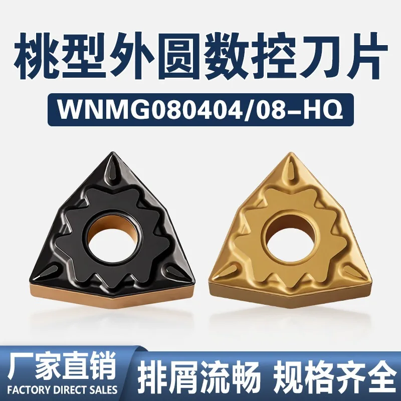 (10 pieces) CNC blades for steel parts WNMG080404/08/12-HQ series peach-shaped powerful chip breaking chip blades
