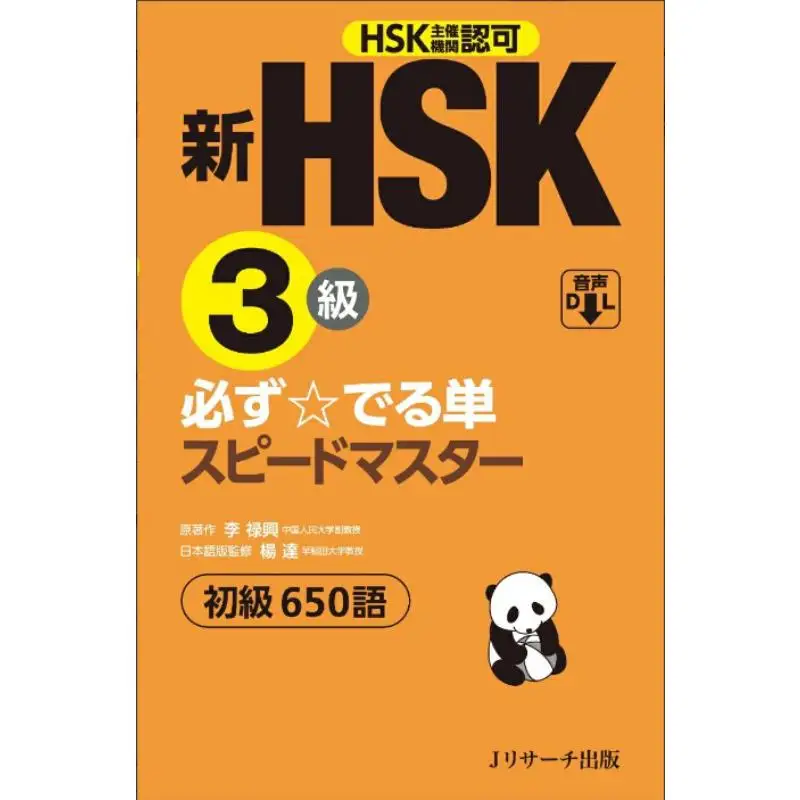 New Hsk Level 3 Sin… - image