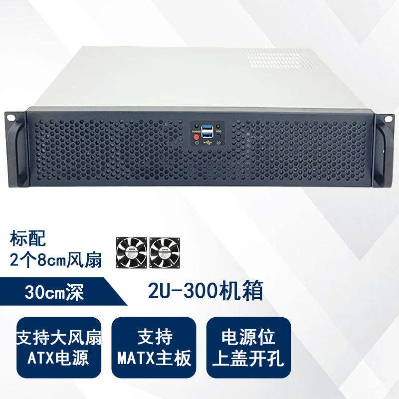 19Inch 300MM Depth 2U ATX Rack Mount Server Chassis with Two 8cm Fans