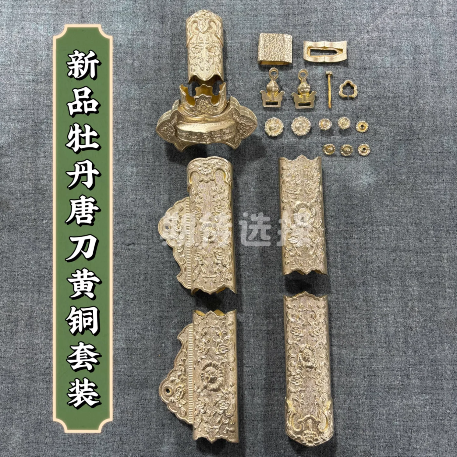 Complete Set of Brass Copper Peony Sword Fittings Accessories for Chinese Tang Dao Sword