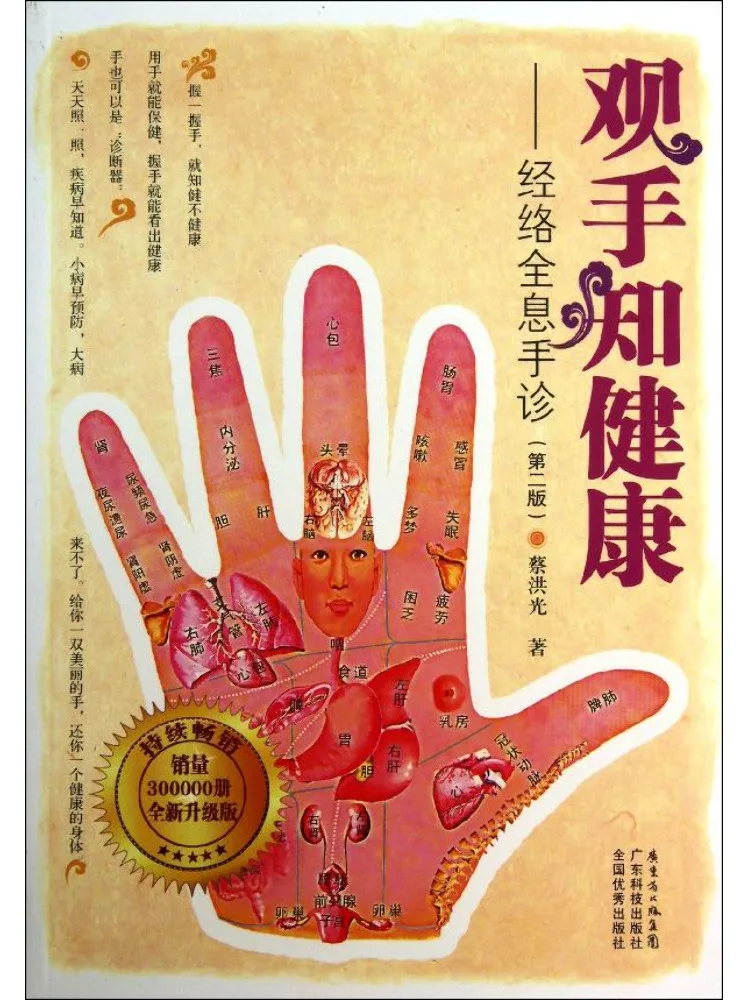 

Book-Winshare Observing Hand For Health Holographic Meridian Hand Diagnosis 2nd Edition