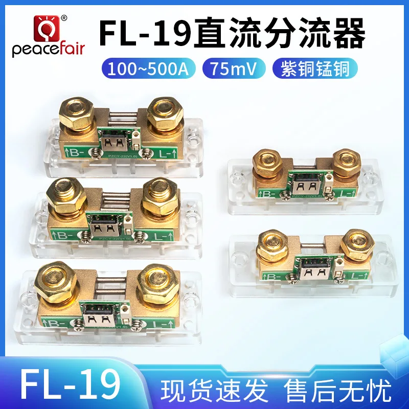 

2 шт. FL-19 амперметр постоянного тока из чистой меди, шунтовый семплер, уровень 0,5, точность 50A100A-500A75mV