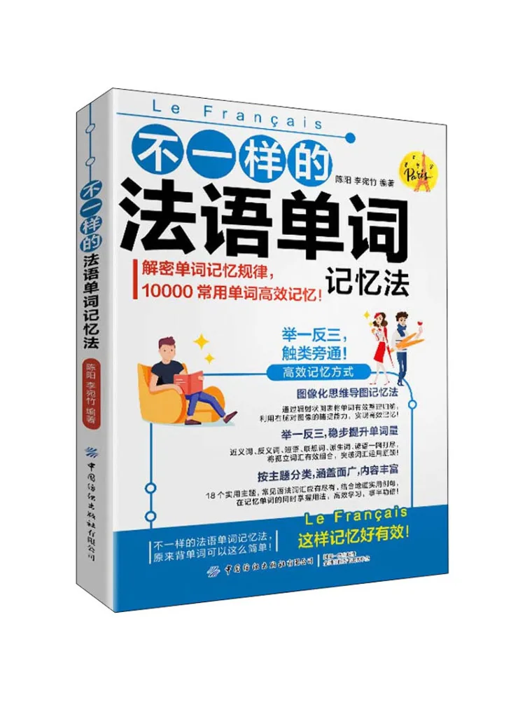 

Book-Winshare Различный метод памяти французского слова