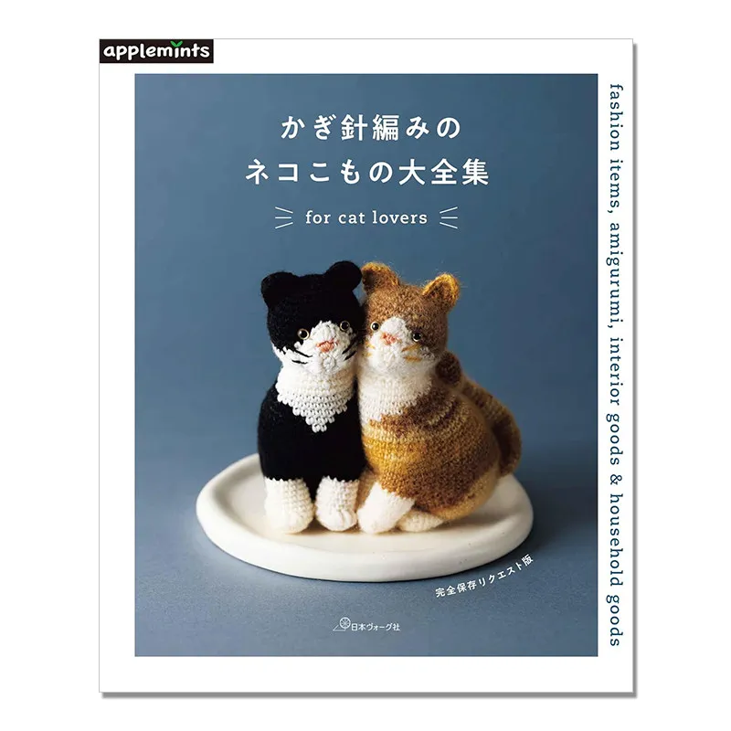 Complete Collection of Crochet Cat-Themed Items for Cat Lovers Amigurumi Cat Doll Craft Book Japanese Edition