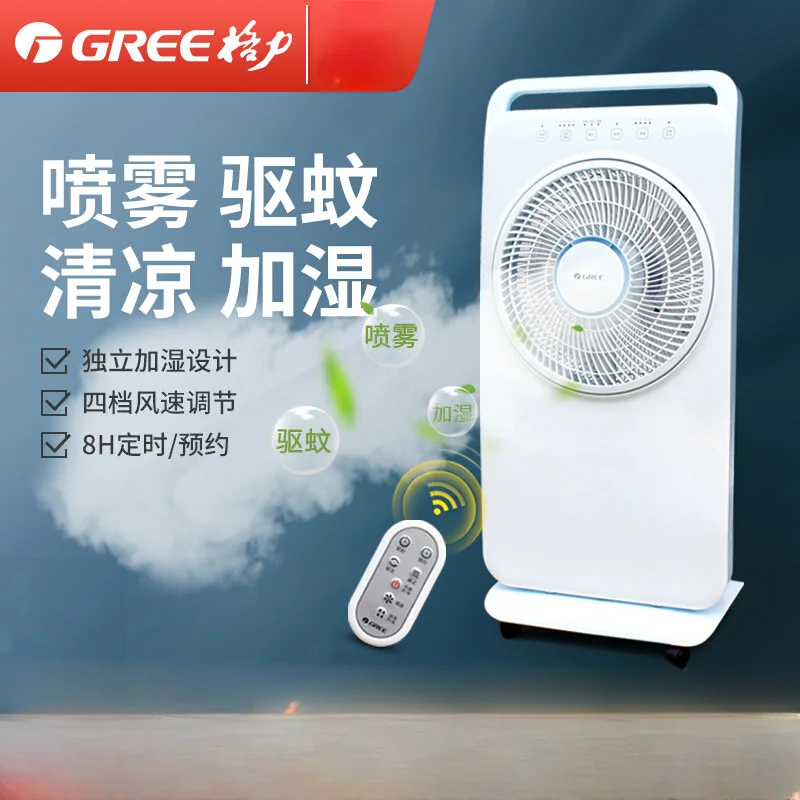 

Gree air conditioning fan misting fan spray cooling fan humidification aromatherapy mosquito repellent timing electric fan 220V