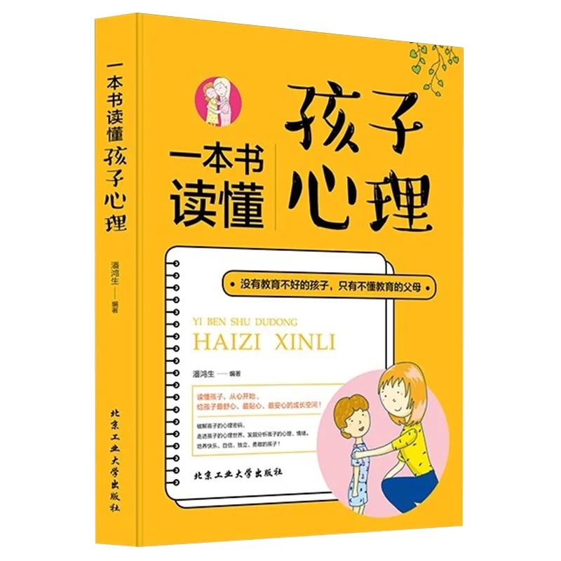

Reading A Book To Understand Children's Psychology Requires You To Gradually Learn How To Communicate with Them