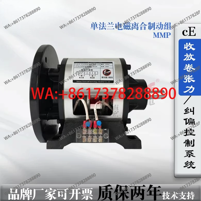 Single flange/double flange electromagnetic clutch brake combination