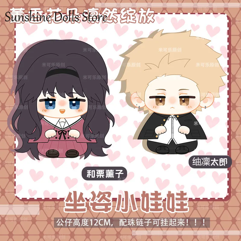 12cm Anime The Fragrant Flower Blooms with Dignity‌ Tsumugi Rintaro Waguri Kaoruko Mini Sitting Doll Pendant Plush Toys Plushie
