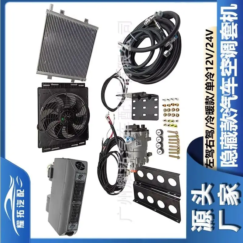 12v 24V electric air conditioning set, car air conditioning modification, parking air conditioning set