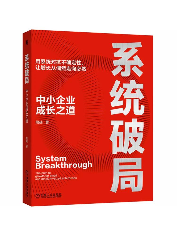 Book-Winshare System Breakthrough The Path To Growth For Small and Medium Sized Enterprises