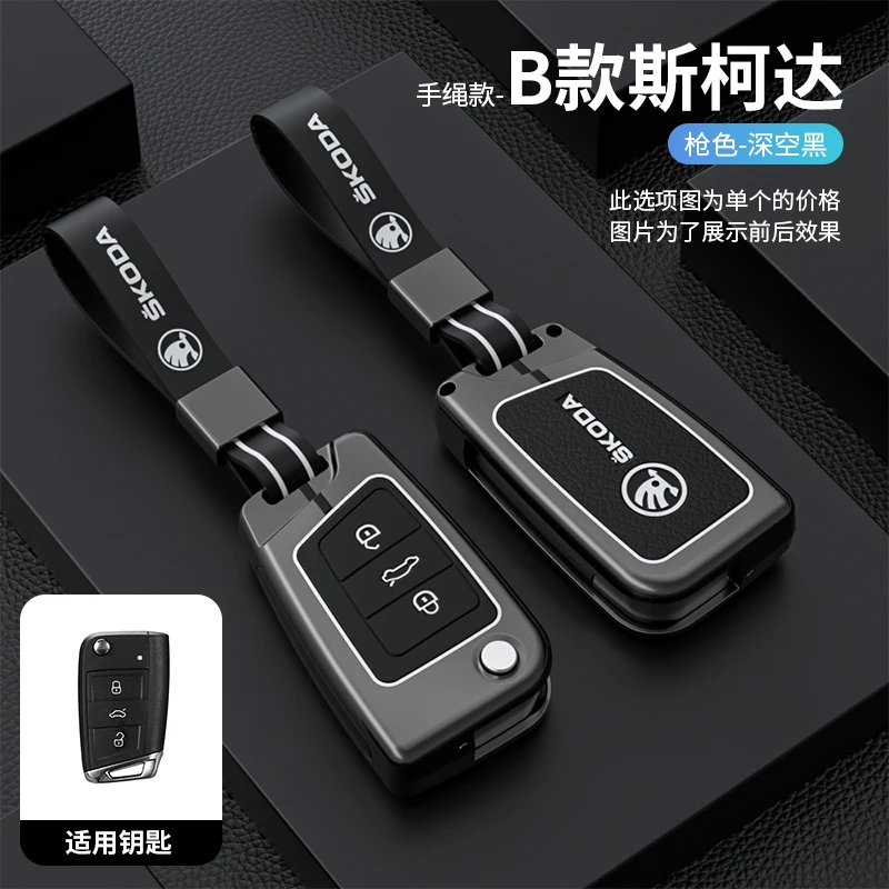 Car Flip Remote Key Case Cover Holder Shell for Skoda Octavia Kodiaq Karoq Zinc Alloy Leather Protector Keychain Accessories