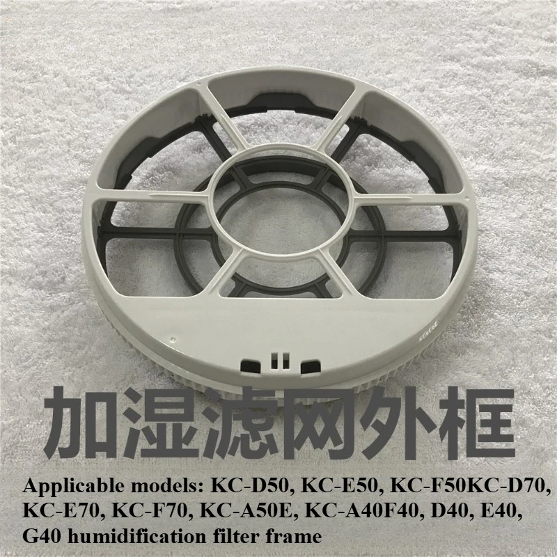 

Suitable for Sharp Purifier Humidifier Filter Roller Plastic Shell Frame Japanese Machine KC-D70/E50/F/A40