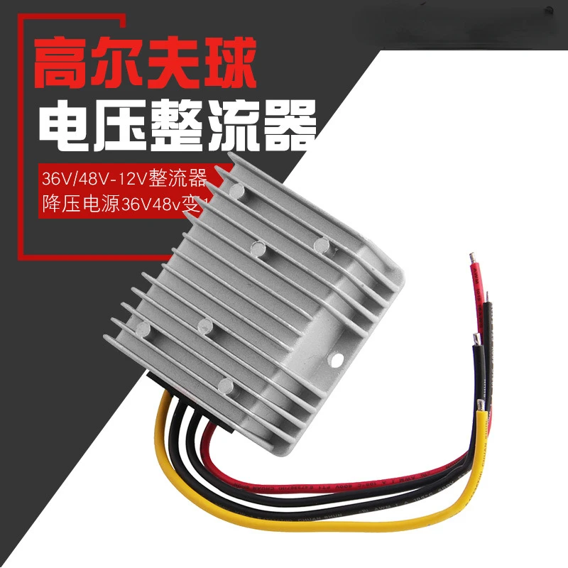 36V/48V-12V rectifier step-down power supply 36V48v to 12V golf cart pressure reducer