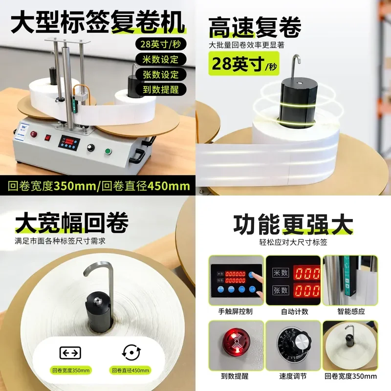 for BSC-R350 Label Rewinder Price Tag Barcode Self-adhesive Commercial Labeling Machine Paper Winding Automatic