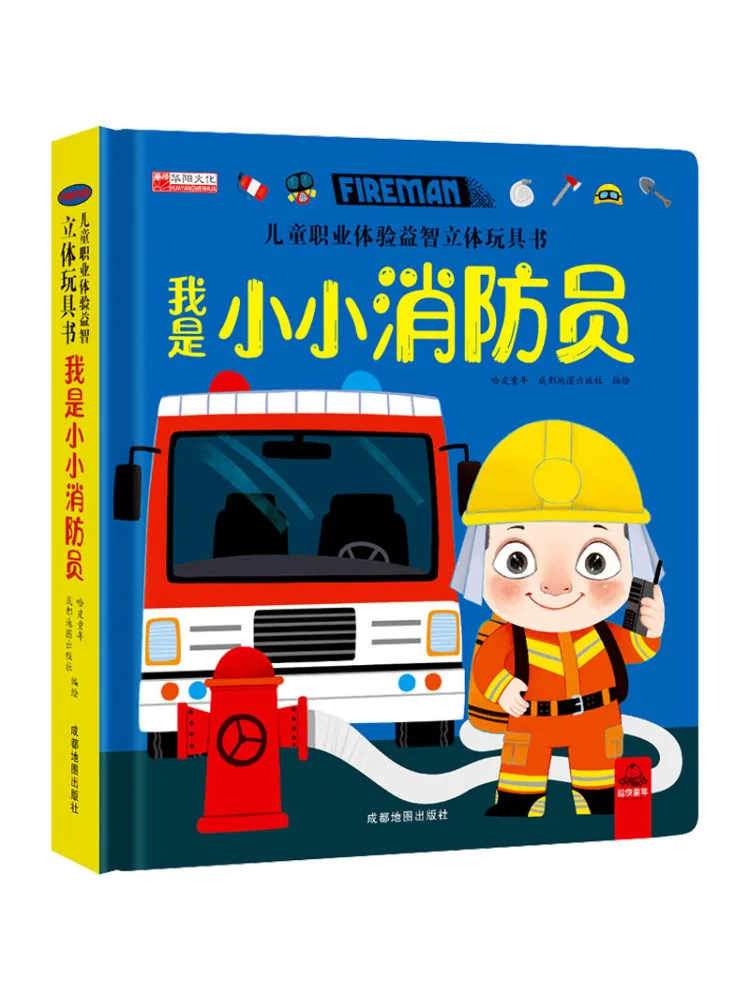 

Книга-Winshare Детский карьерный опыт Обучающая 3d головоломка «Я маленький пожарный»