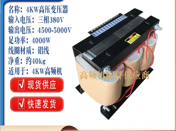 4KW 5KW 8KW 10KW 12KW High Power High Voltage Step-up Transformer for High Frequency Machine