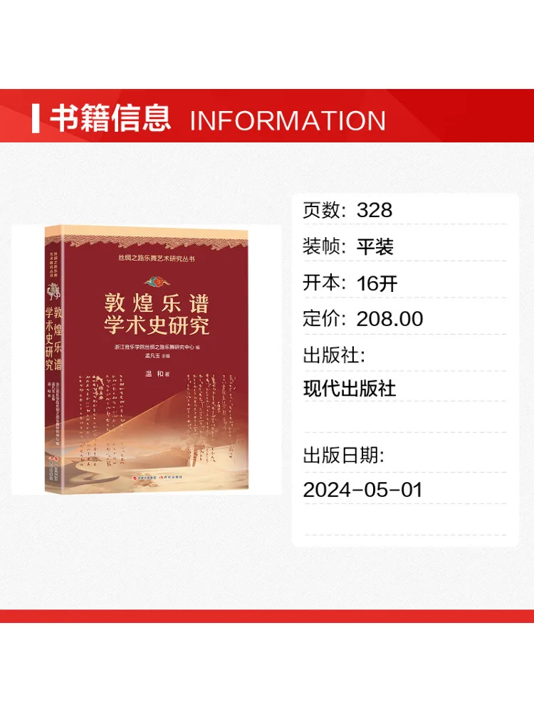 Book-Winshare Research on the Academic History Of Dunhuang Music Scores