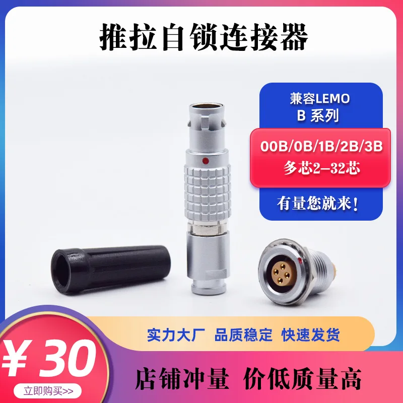 Push-pull self-locking circular aviation plug holder FGG 00 1B 2B3B 4 8-pin quick-plug metal connector