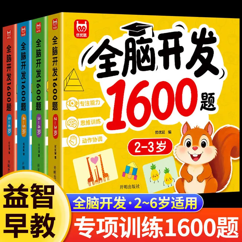 Whole Brain Development 1600 Exercises Book Kids Focus Training Left Right Brain Early Learning