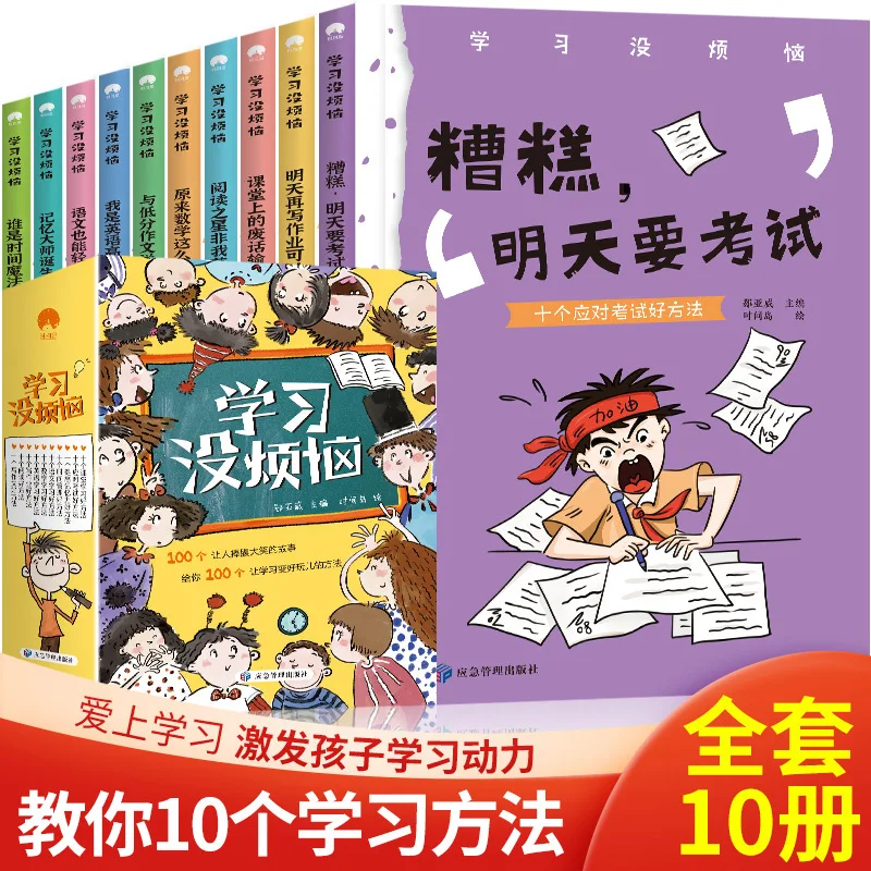 Learning Without Worries, Children's Growth Inspirational Story Book. My Opponent Is Myself, and I Want To Be A Top Student