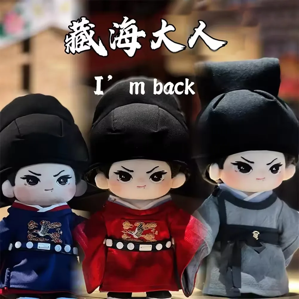 

20 см The Legend of ZangHai Xiao Zhan, плюшевая кукла, тело Zang Hai Zhuan, хлопковая кукла, одежда, костюм, древний костюм для косплея