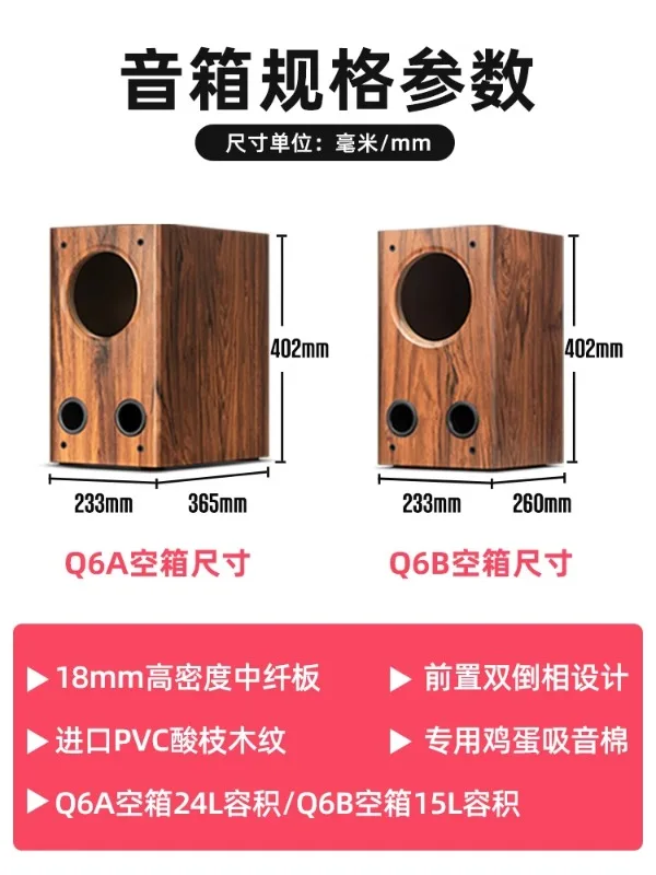 6.5 inch bookshelf speaker empty box body DIY full frequency speaker maze hifi audio fever grade wooden empty box shell