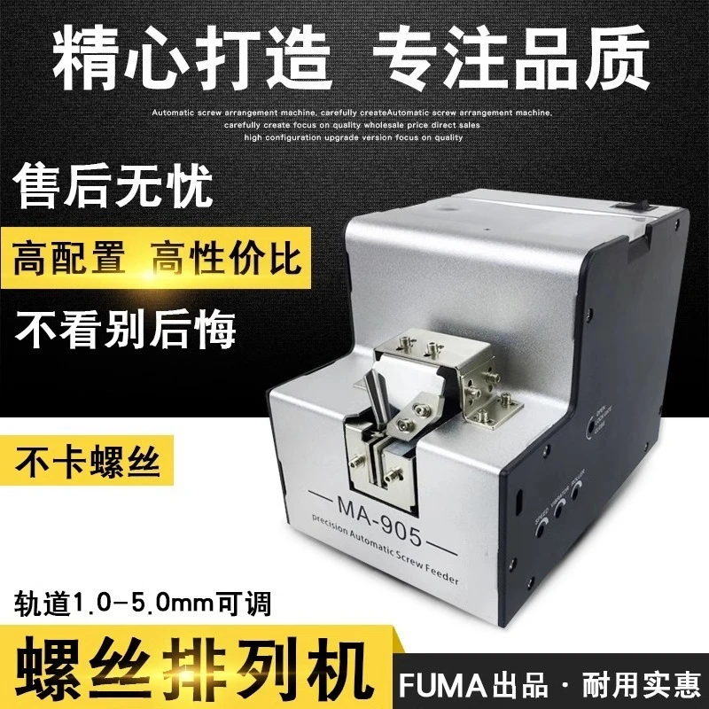 FUMA Automatic Screw Machine MA-905 Screw Arrangement Machine M1-M5 Adjustable Track Screw Feeder